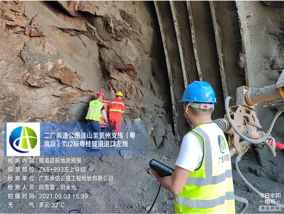 粵桂隧道超前地質(zhì)預(yù)報